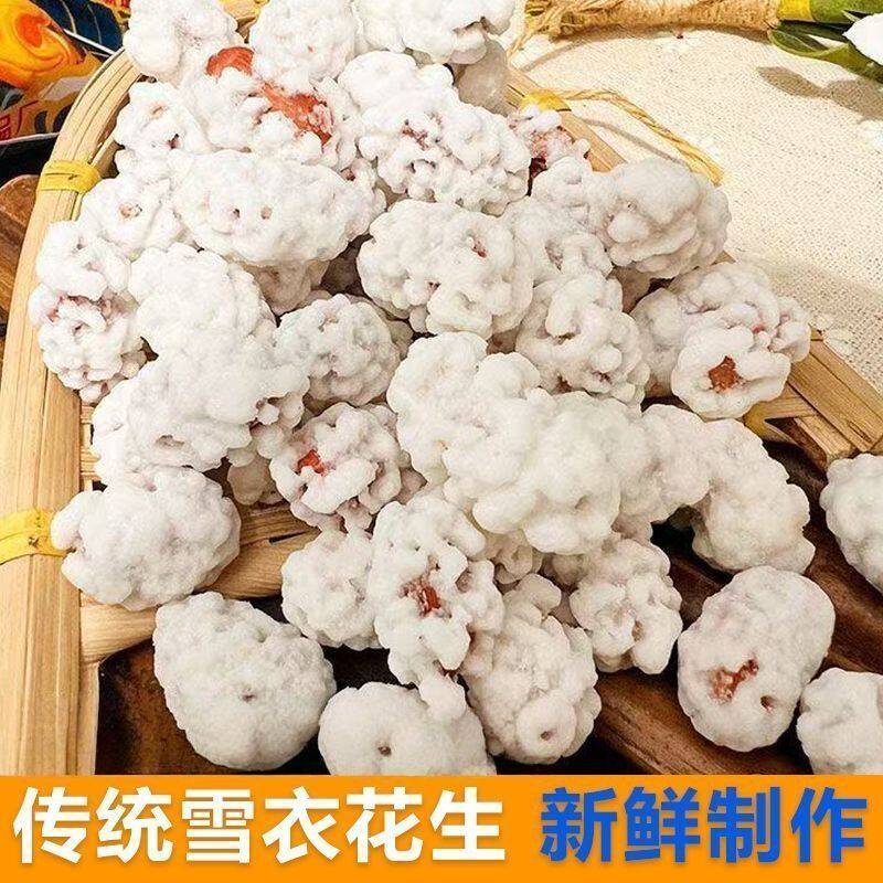 糖衣花生老式占雪糖花生米粘雪糖糖霜特产休闲零食儿时雪花怀旧