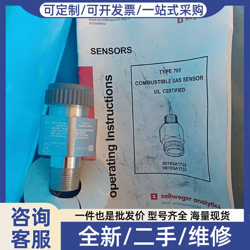 议价sier高温可燃气探头传感器TYPE705 REF.BN