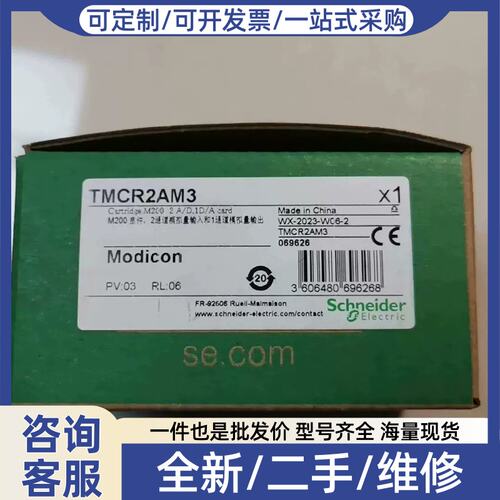 议价议价TMCR2AM3，//可维修