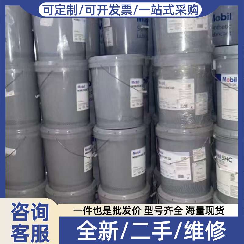 议价美孚Mobil SHC 220润滑脂，174kg大桶装，原厂
