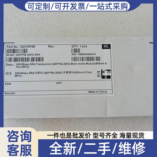议价 02313FHB QSFP56-200G-SR4