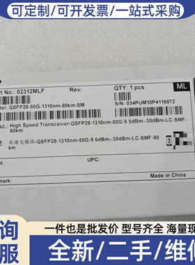 议价 02312MLF QSFP28-50G-1310nm-