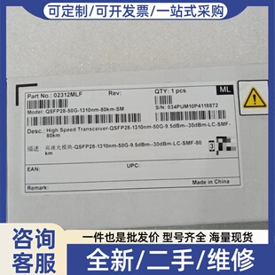 议价 02312MLF QSFP28-50G-1310nm-