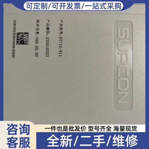 议价DI715-S11