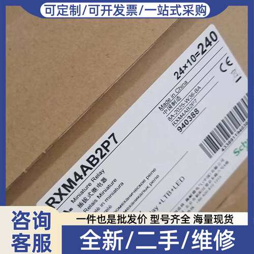 议价型继电器RXM42P7,日期2025年，原箱子，
