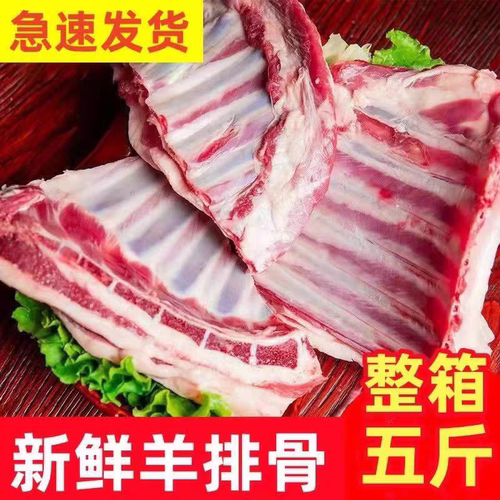 5斤新鲜羊排现杀内蒙古羊排尖小排肋排山羊排饭店鲜嫩生羊肉家常