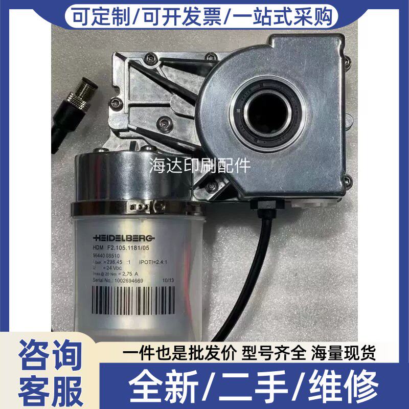 议价F2.105.1181/05海德堡印刷配件SM/PM//XL打版 斜拉版马达电机
