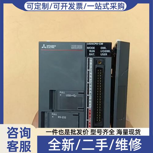 议价议价L02SCPU-CMPLC包邮顺丰9成新，功能完好，