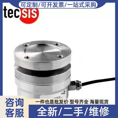 议价TECSIS-F1816拉压式型测力称重传感器1K