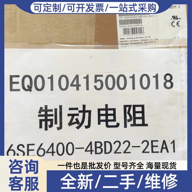 议价制动电阻 6SE6400-4BD22-2EA1