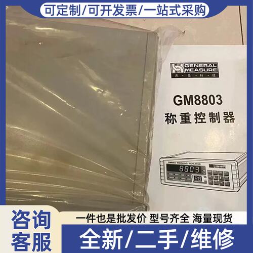 议价GM7702称重变送器 GM8803 GM8802P GM9907-L2 GM8802-F gw-09