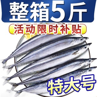 野生秋刀鱼新鲜冷冻大号鲜活海捕深海鱼秋刀鱼特大号烧烤食材整箱