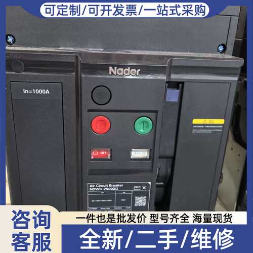 议价Nader万能式断路器 NDW3-2500XU 1000