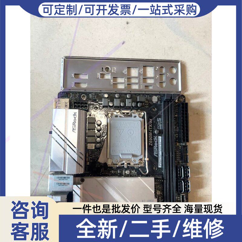 议价议价一张 华擎Z690M-ITX/ac z690 itx主板