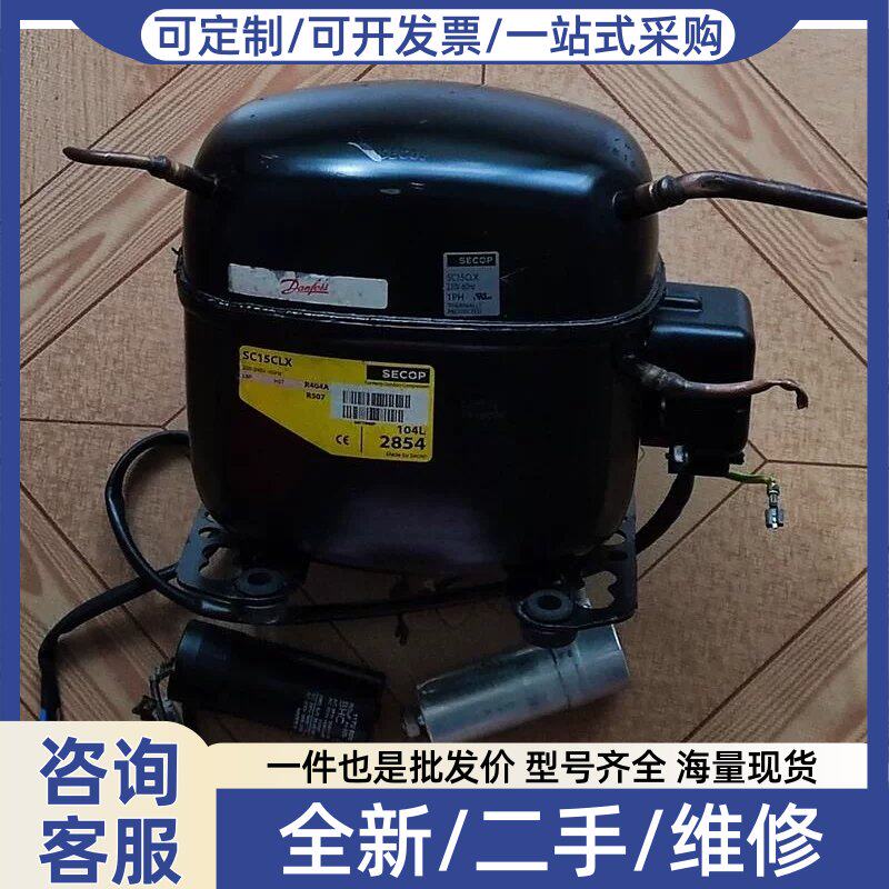 议价议价压缩机SC15CLX(R404A)进口成色