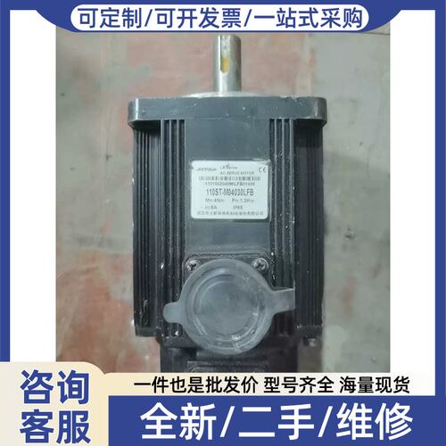 议价议价华大伺服马达110ST-M04030LFB，包好，实