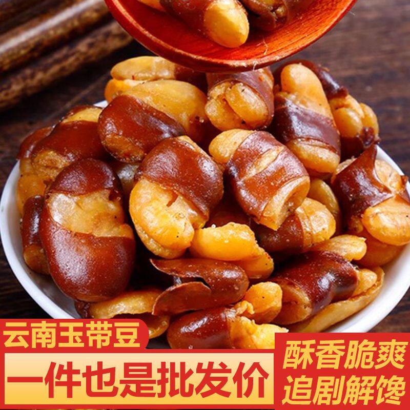 玉带蚕豆原味油炸即食坚果蚕豆香酥小吃炒货办公室零食下酒菜
