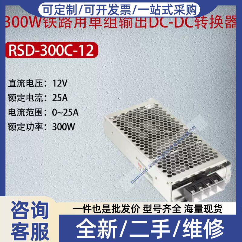 议价议价RSD-300D-5台湾300W铁路用单组输DC-DC转换器42A功率210W
