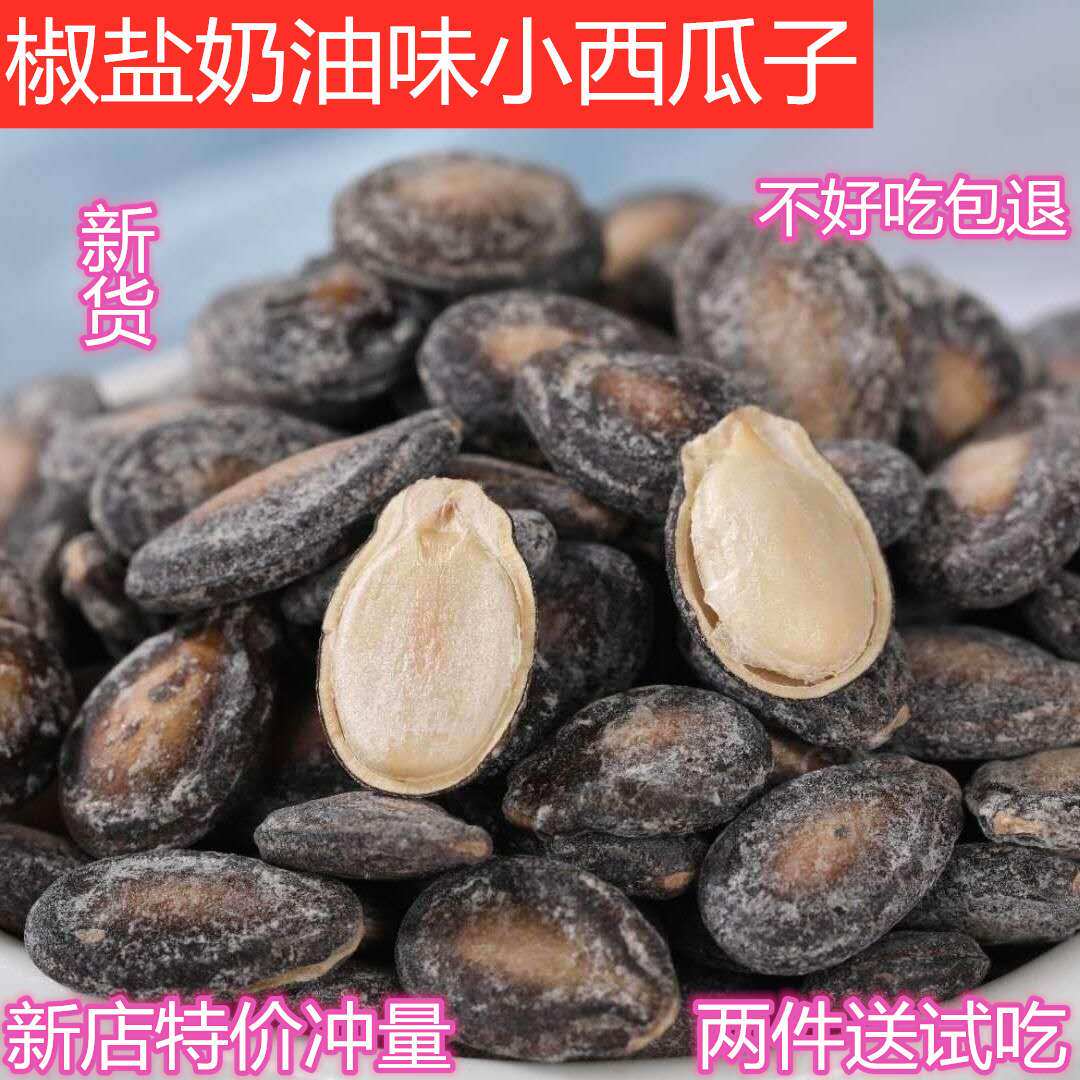 新货西瓜子椒盐奶油西瓜子盐炒瓜子饱满中颗粒农家手炒黑瓜子