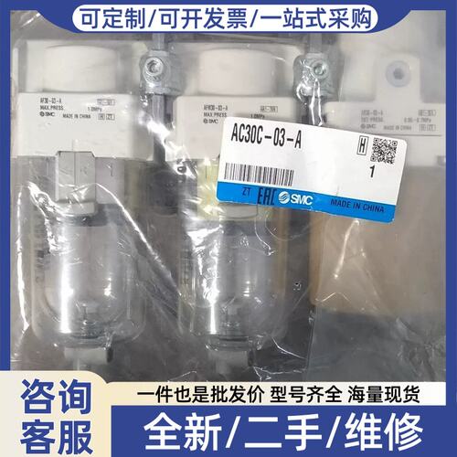 议价议价三联件AC30C-03-AAC30C-03DG-A正品AF+AFM+AR