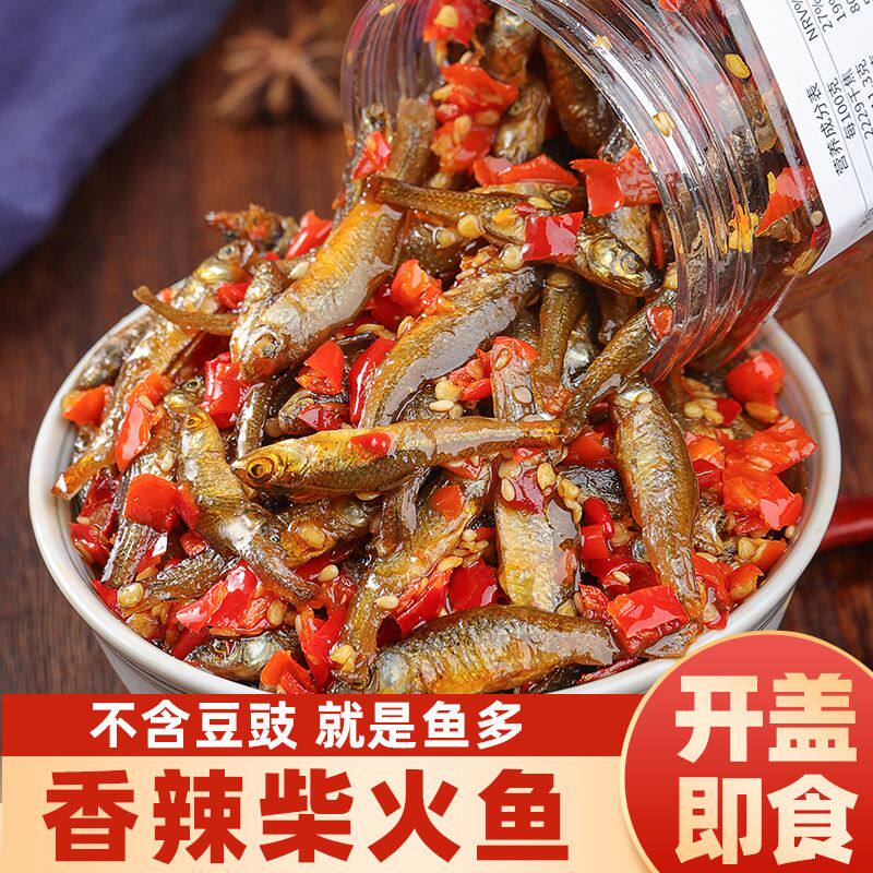 湖南特产农家香辣柴火鱼下饭菜小鱼干零食火培鱼毛毛鱼小鱼仔即食
