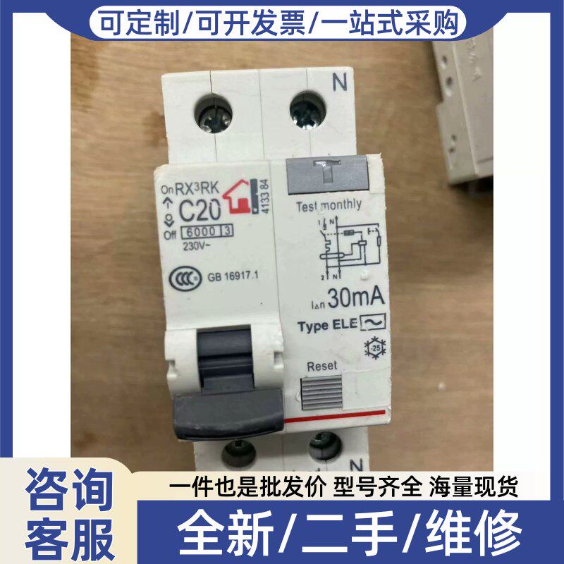 议价tcl罗格朗1p+N漏电保护器开关16安20安 正品货