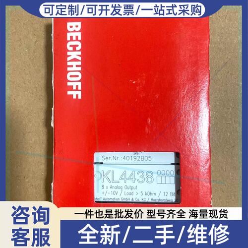 议价议价KL4438模块KL4438 需要的
