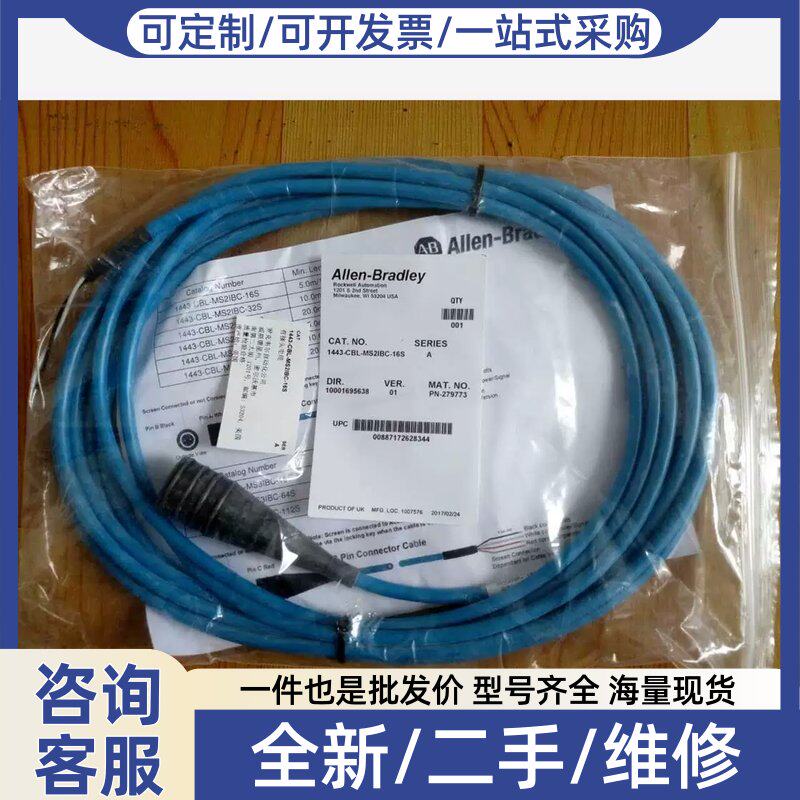 议价议价恩泰克1443-CBL-MS2IBC-16S