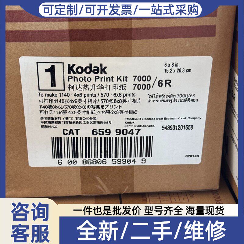 议价柯达7000 7010热升华相纸纸6R