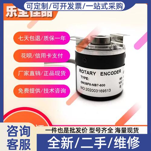 议价ON38F8-NB7-600工业自动化控制光电旋转编码器ROTARY ENCODER