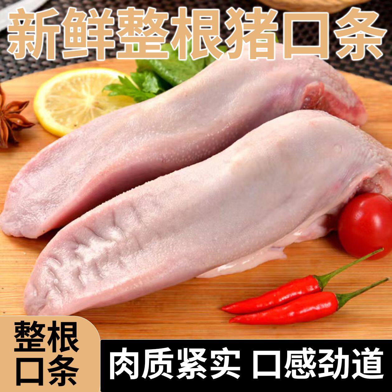 精选猪口条无注水猪舌头冷冻土猪小口条猪门腔卤味饭店食材批发