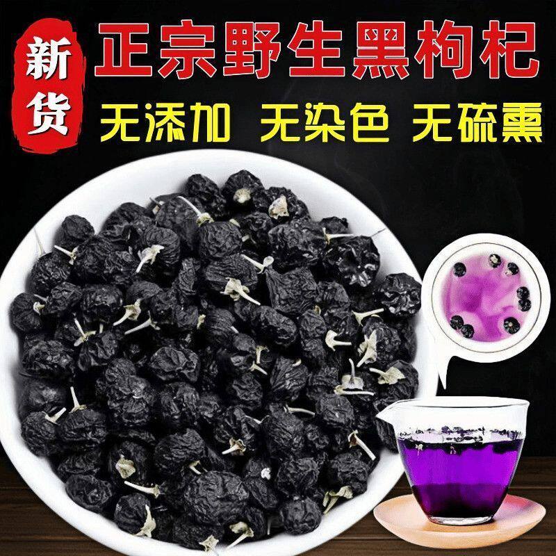 青海黑枸杞子500g头茬大果非特级野生苟杞子泡水茶正品黑狗构杞子