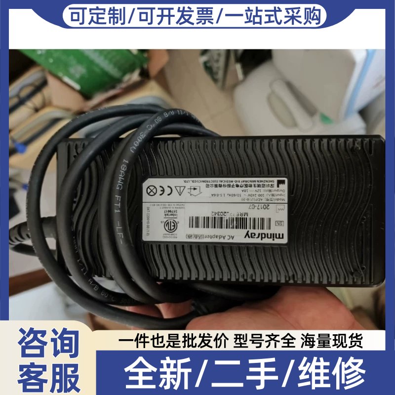 议价议价迈瑞彩超可携式机 M5 M7 M9 电源配接器