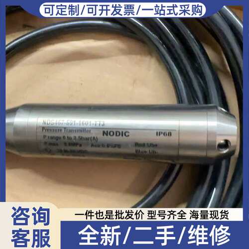 议价主机循环液位传感器NODIC+传感器+NDS457-591-
