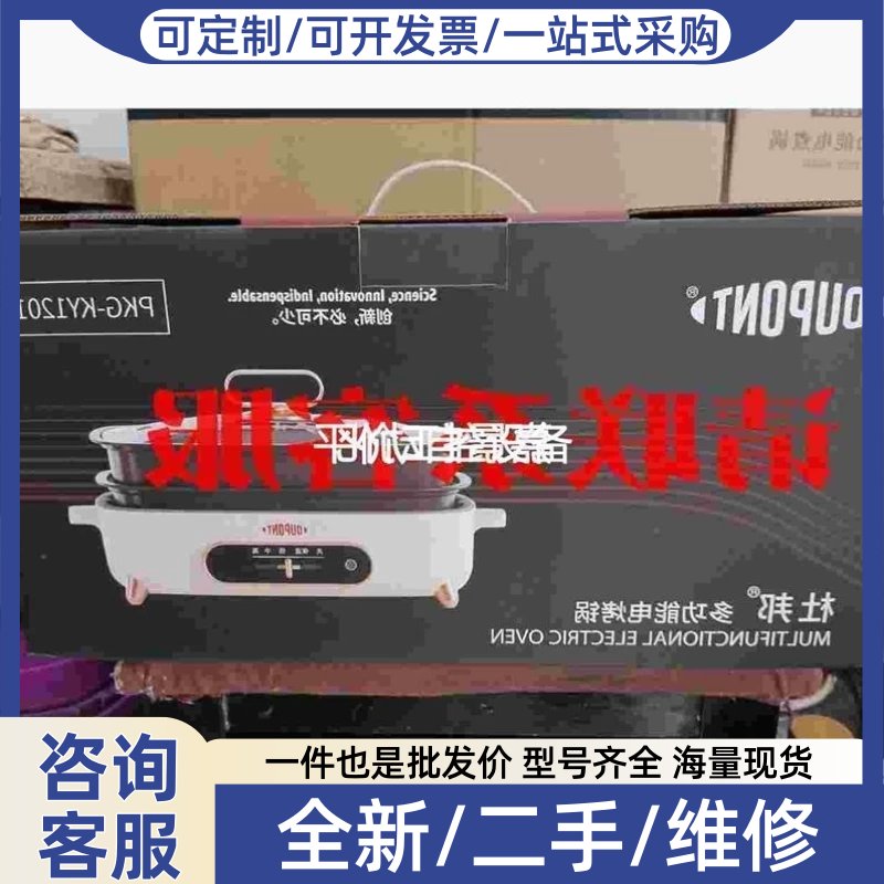 议价议价杜邦DUPONT 多功能电烤锅PKG-KY1201 原包议