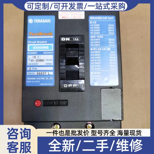 议价TERASAKI寺崎配电池插入式断路器XS100NS 3P 15A20A50A插入式