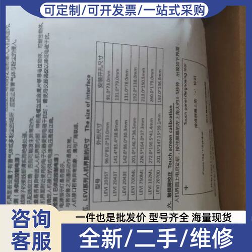 议价议价触控屏幕 LEVI2035T
