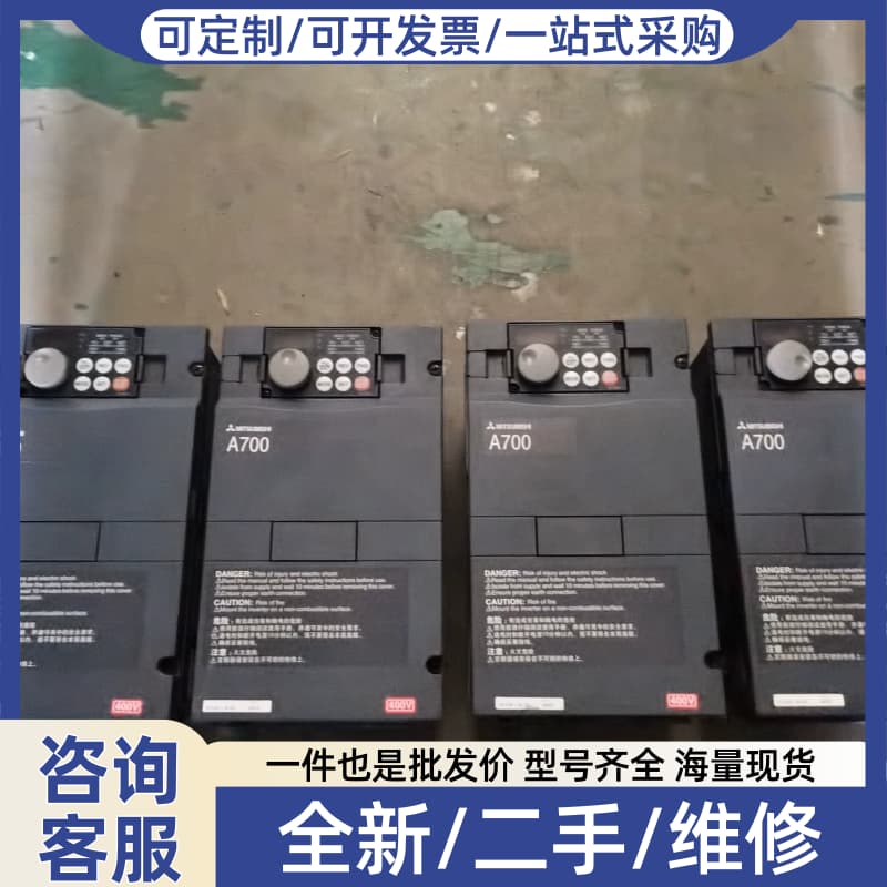议价Mitsubishi A700变频器,型号FR-A740-1