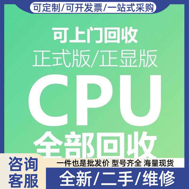 议价A4189和A4677CPU,坏件,ES,成色好