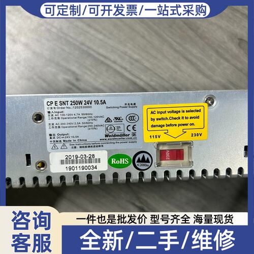议价Weidmuller CP E SNT 250W 2