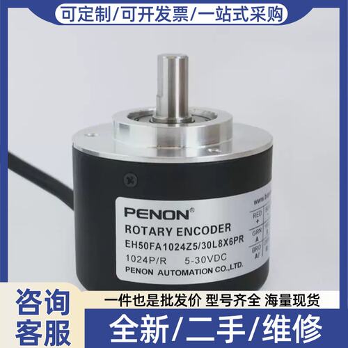 议价FP1024Z5/30L10X6PR/30L8X6PR编码器EH50FA1024S5/30P10X6PR2
