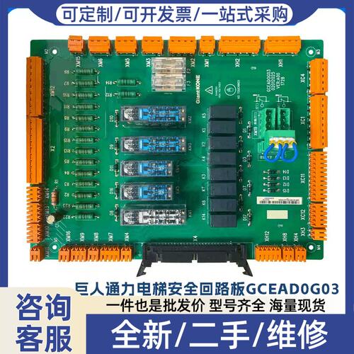 议价议价电梯配件安全回路板GCEAD0G01 GCEADOG01 G03 G04