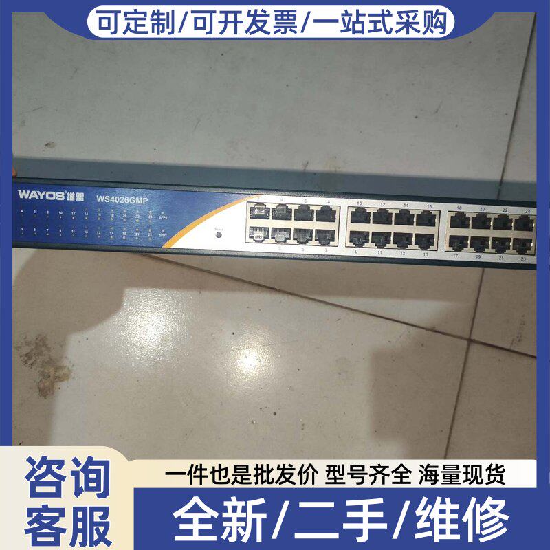 议价议价维盟ws4026gmp交换机,功能正常,成色如图,有需要的联