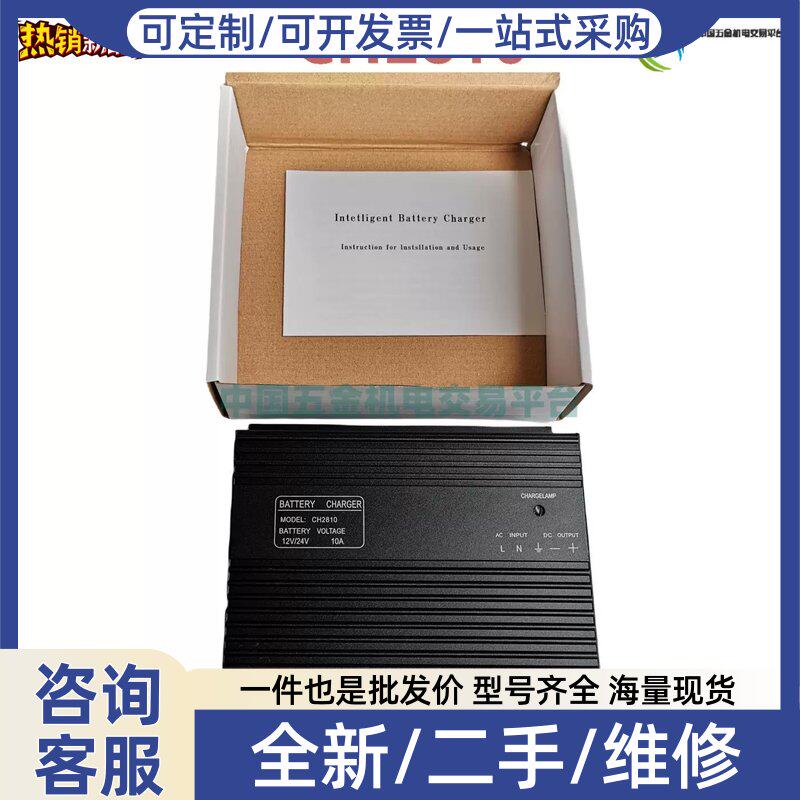 议价发电机充电器12V24V市电浮充铅酸蓄电池充电器CH2810自动适应
