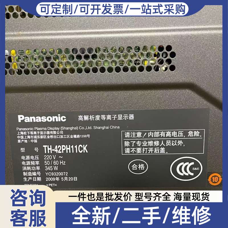 议价42寸TH-42PH11高解析度等离子显示器,效果好