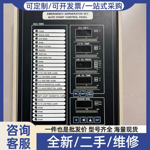 议价SEYOUNG ECU-5000M 应急发电机控制屏