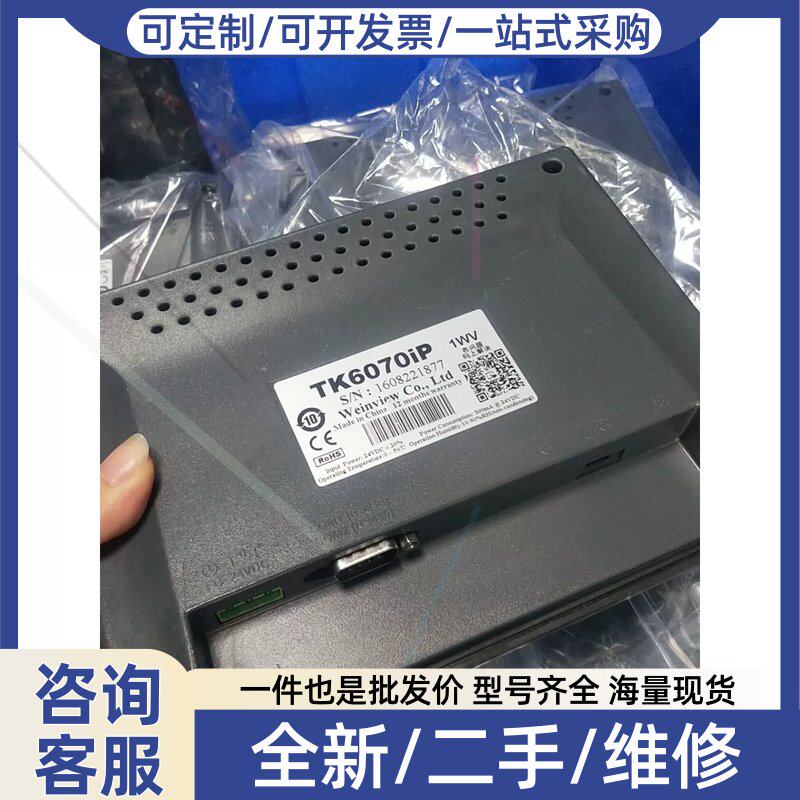 议价7寸触控屏幕tk6070ip iq老款6070 260