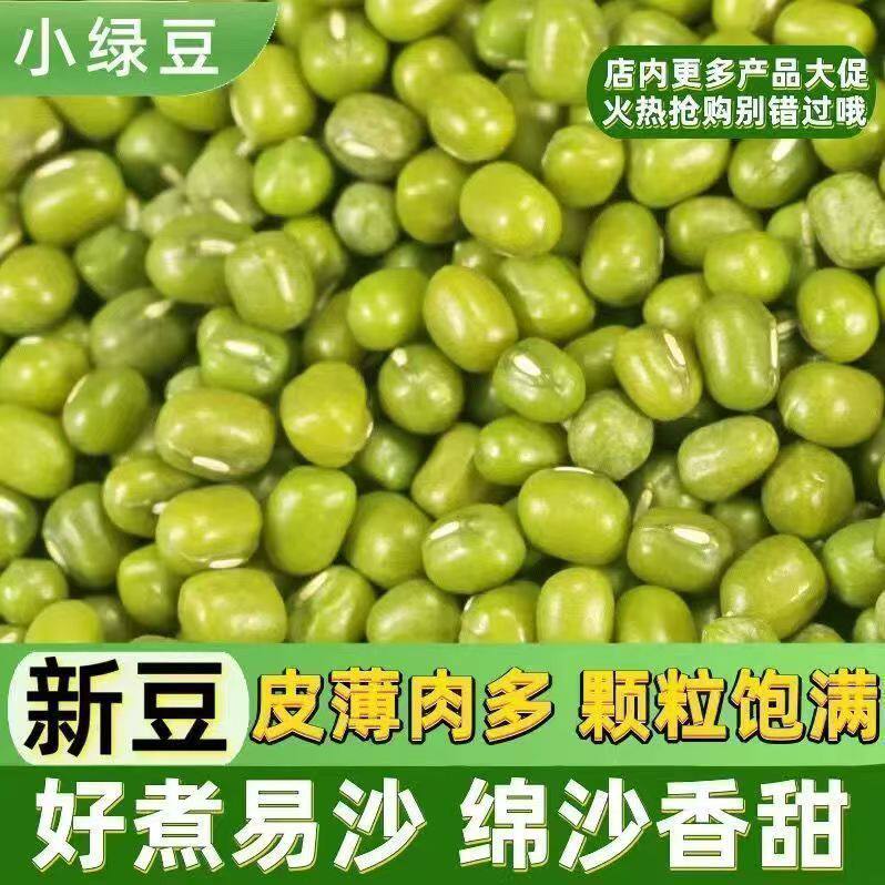 超低价有机绿豆打豆浆熬粥健康东北五谷杂粮农家优质袋装