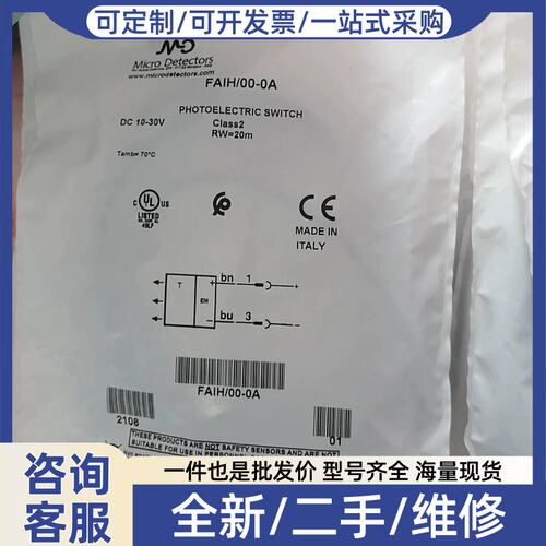 议价议价意大利墨迪对射开关FAIH/00-0A FAID/BN-0A