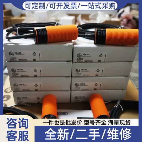 议价议价ifmII5441 II5448 II5443 II5452 II5453接近开关